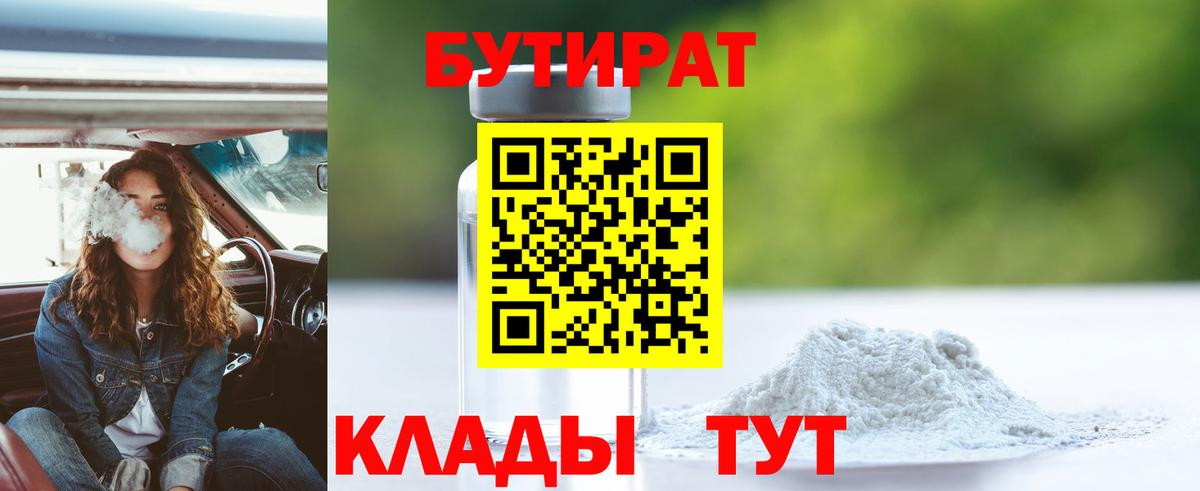 Волжский  Бутират жидкий экстази  Вход с VPN 