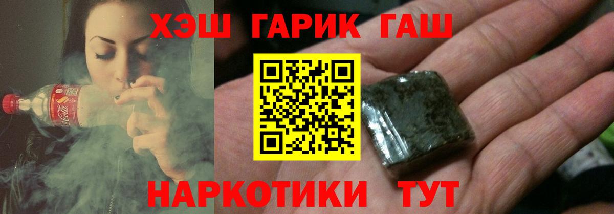 ГАШ  как найти   Волжский  Гашиш VHQ  Вход с VPN 