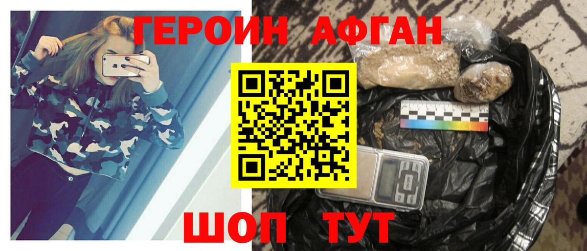 Героин Афган  Вход с VPN  Волжский 