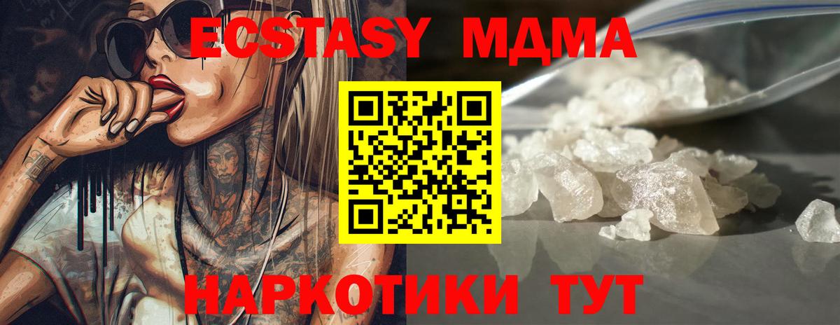 МДМА crystal  MDMA Molly  Вход с VPN  Волжский 