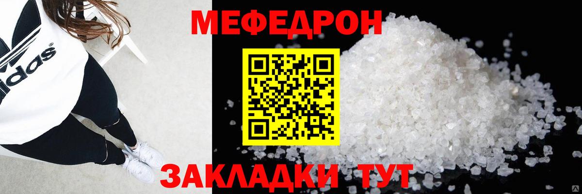 Меф кристаллы Волжский