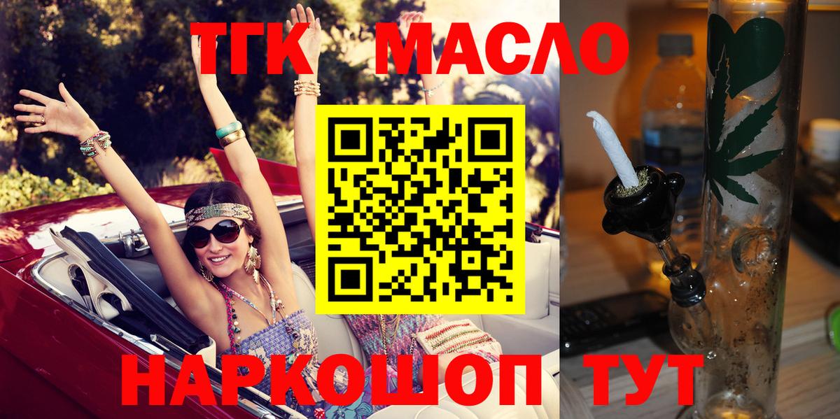 Волжский  Дистиллят ТГК THC oil  Вход с VPN 