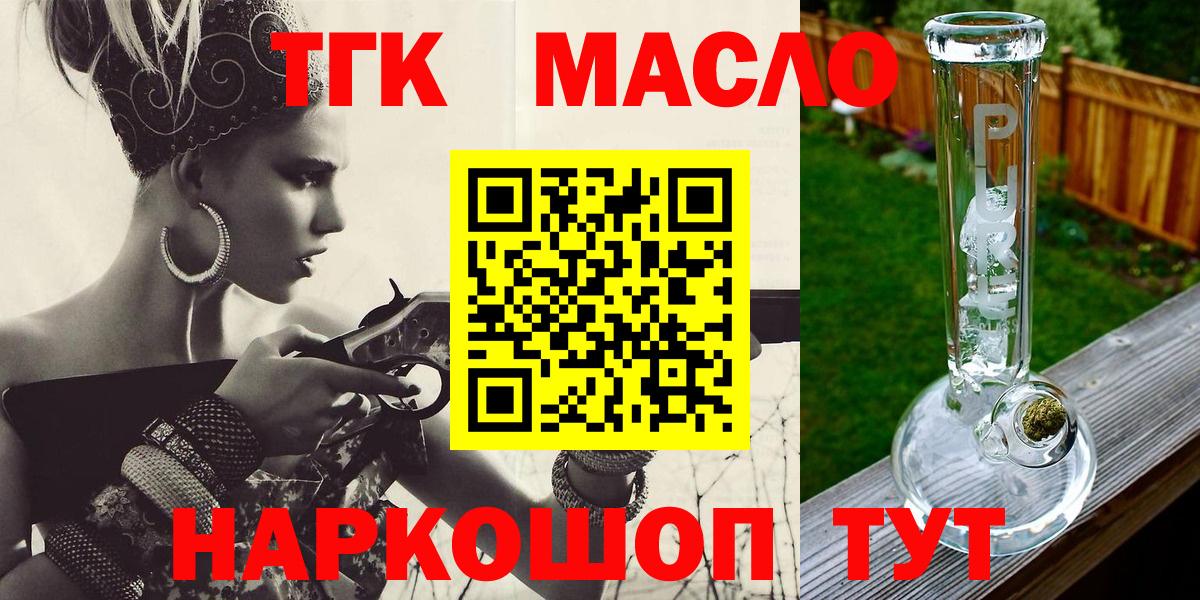 ТГК THC oil Волжский